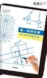 考える物理基礎 MY NOTEBOOK ［教番：物基317］