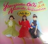 �S��60�fs �܂̃o�P�[�V����