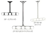 川口技研 軒天用物干し ホスクリーン ZP-107-W ホワイト 2本1組