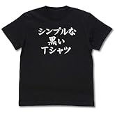 【公式】二次元コスパ　まちカドまぞく　シンプルな黒いTシャツ　BLACK　Lサイズ