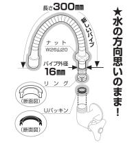 三栄水栓 【吐水口がラセン状の蛇口パイプ】 ベンリー直パイプ 長さ300mm PA286A-76X3-16