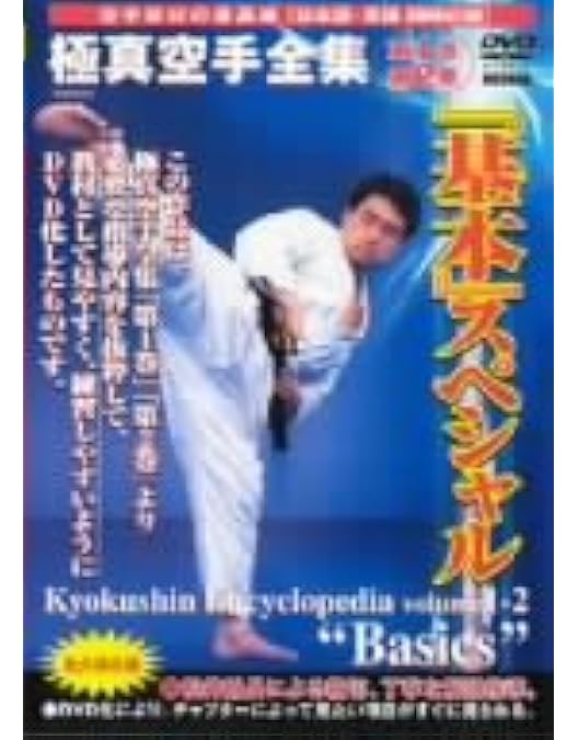 Amazon.co.jp: 新極真会 教則型全集 [DVD] : 渡辺大士, 将口恵美: DVD