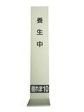 倒れま10印刷品(1枚/セット) 養生材