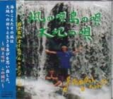 ���̉S ���̉S ��n�̉S