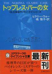 ヒラリー・ウォー:トップレス・バーの女 (ケイブンシャ文庫)