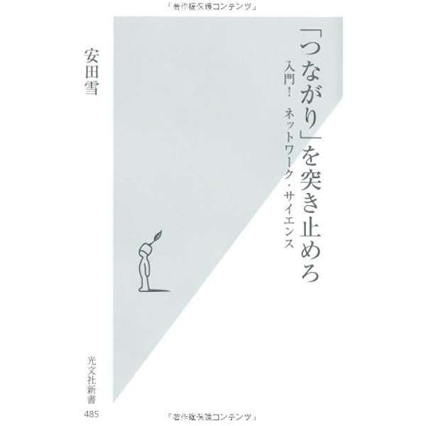 競争の社会的構造 ロナルド・S・バート 競争の社会的構造―構造的空隙の理論 | ロナルド・S. バート, 安田 雪