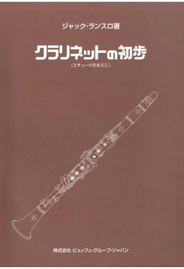 美品　マリゴ　ETUDE　クラリネット　グラナディラ　フランス製　お試し　入門 美品 マリゴ ETUDE クラリネット グラナディラ フランス製 お試し 入門