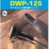 TE RAYCHEM DWP-125-3/4-0-STK 熱収縮チューブ 19→6 二重構造・防水 薄肉厚 柔軟 黒 1.2m