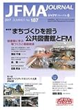 JFMAジャーナル　NO.187