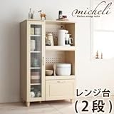 レンジ台【micheli】ナチュラルホワイト カントリー調キッチン収納シリーズ【micheli】ミシェリ レンジ台（2段）
