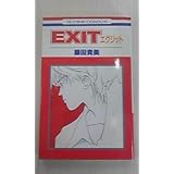 EXIT 1 (花とゆめCOMICS)