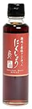 まるはら にくしょう 150ml×5本 肉醤 隠し味 万能調味料 しょうゆ ナンプラー 醤油