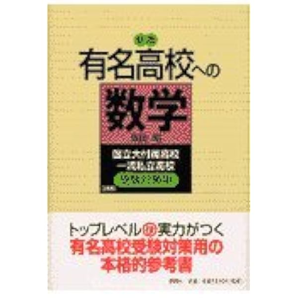 英語公式集 有名高校受験 難問題精選 高校入試 英語 | Gakken |本 | 通販 | Amazon