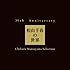 松山千春「35th Anniversary 松山千春の世界 Chiharu Matsuyama Selection（初回限定盤）」