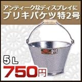 ノーブランド品 ブリキバケツ 特2号