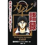 カイジ語録 (KCデラックス)
