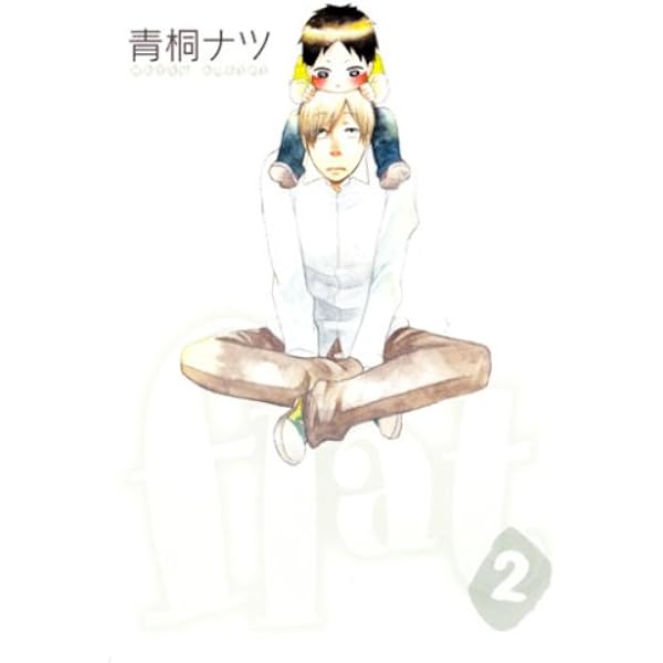 flat コミック 全8巻完結セット (アヴァルスコミックス) 9jupf8b セット】flat コミック 全8巻完結セット (アヴァルスコミックス