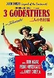 三人の名付親 [DVD]