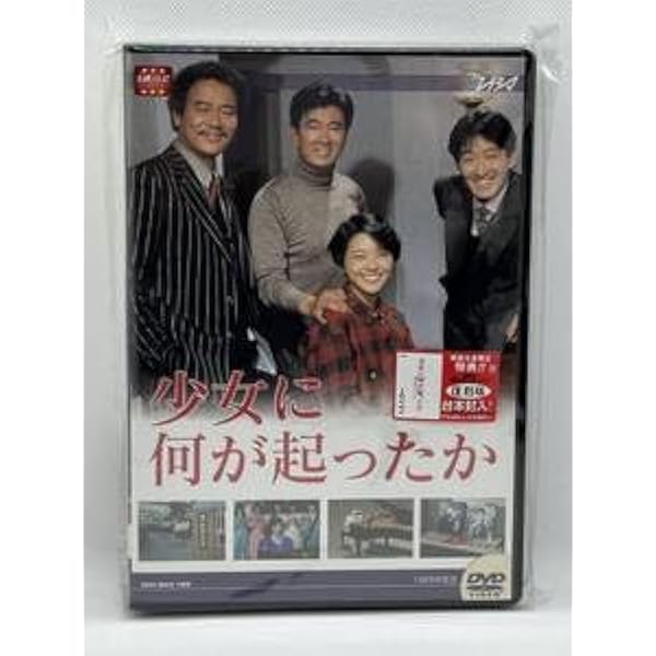 Amazon.co.jp: 大映テレビ ドラマシリーズ 少女に何が起ったか DVD-BOX