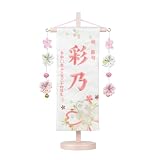 名前旗 刺繍 台付きセット 小 凛桜 ホワイト ブラック レッド ネイビー 旗サイズ29cm 黒 赤 紺 白 女の子 雛人形 ひな人形 刺繡 桜 花 (ホワイト ピンク台 小桜房)