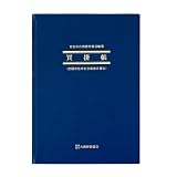アピカ 簡易帳簿 買掛帳 B5縦型 AO3