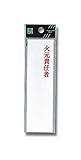光 ユニプレート 火元責任者 UP410-3 00069322 【まとめ買い5個セット】