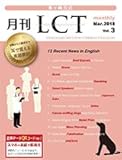 茅ヶ崎方式・月刊LCT3号