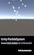 Unity ParticleSystem Vtuberで使える画面エフェクトレシピ1