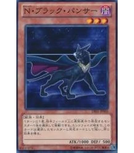 Amazon.co.jp: 遊戯王カード 【N・ブラック・パンサー