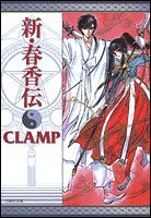 『新・春香伝』1巻