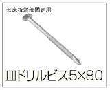 タカショー 皿リーマフレキビス5x80 シルバー