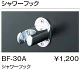 INAX イナックス LIXIL・リクシル 水栓金具 シャワーフック パブリック向け 【BF-30A】