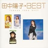 ベスト - 田中陽子