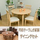 まんまる天板 サニー ダイニングテーブル 丸型 単品 ナチュラル