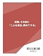 転職、その前に　「こんな会社、辞めてやる」 (朝日新聞デジタルSELECT)