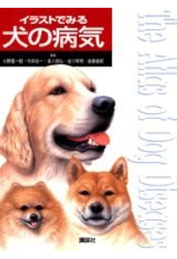 Amazon.co.jp: カラーアトラス獣医解剖学 増補改訂第2版 下巻