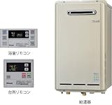 リフォーム (工事込・一括払) | リンナイ ガス給湯器 エコジョーズ | マンション | 20号 給湯専用 壁掛型