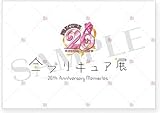 全プリキュア展 図録 20th Anniversary Memories プリキュア展 パンフレット カタログ パンフ
