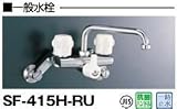 INAX イナックス LIXIL・リクシル キッチン水栓 ・ツーハンドル混合水栓(一時止水付)【SF-415H-RU】