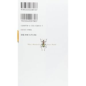 昆虫はすごい (光文社新書)