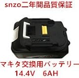 makida 互換用バッデリ (14.4V 6AH)　プロ専用　二年間品質保証、サムソン製セル内蔵 。