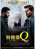 特捜部Q カルテ番号64 [DVD]