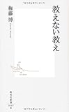 教えない教え