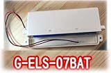 交換用バッテリ（GreenEnePole)G-ELS-07BAT