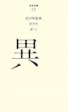 （０１７）異