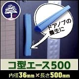 MF コ型エース500 (1本)