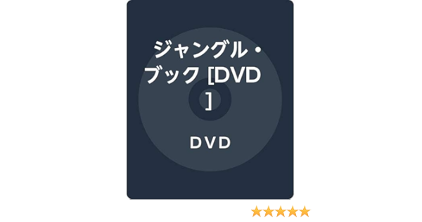 Amazon ジャングル ブック Dvd 映画
