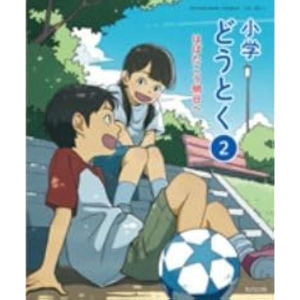 Amazon.co.jp: 令和6年4月新刊 小学教科書 しょうがくどうとく1はばた