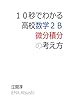 10秒でわかる高校数学２Ｂ微分積分の考え方