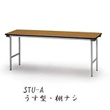 STU-1845A（うす型会議テーブル・棚ナシ） (アイボリー)